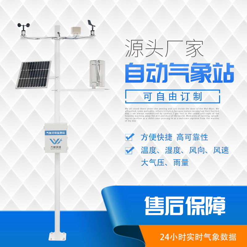 多功能氣象站監測設備 多功能氣象站監測設備