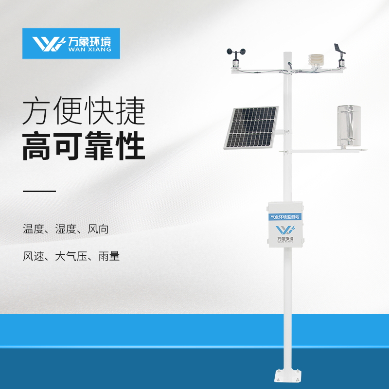 中小學(xué)校園科普氣象站 中小學(xué)校園科普氣象站