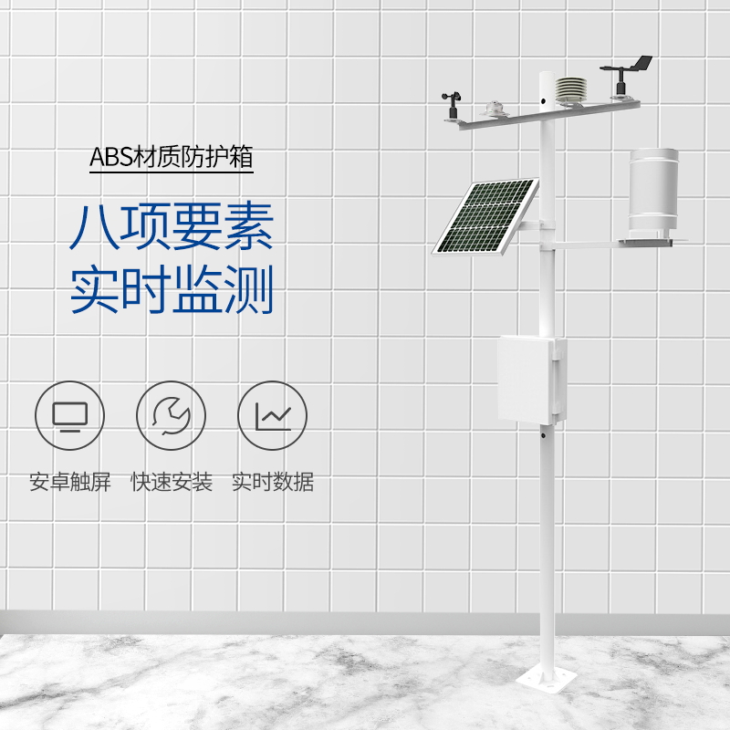 農田小型氣象監測站 農田小型氣象監測站