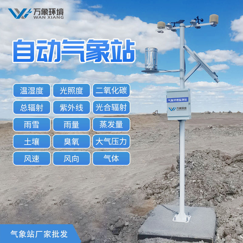 大田環境小型氣象站方案