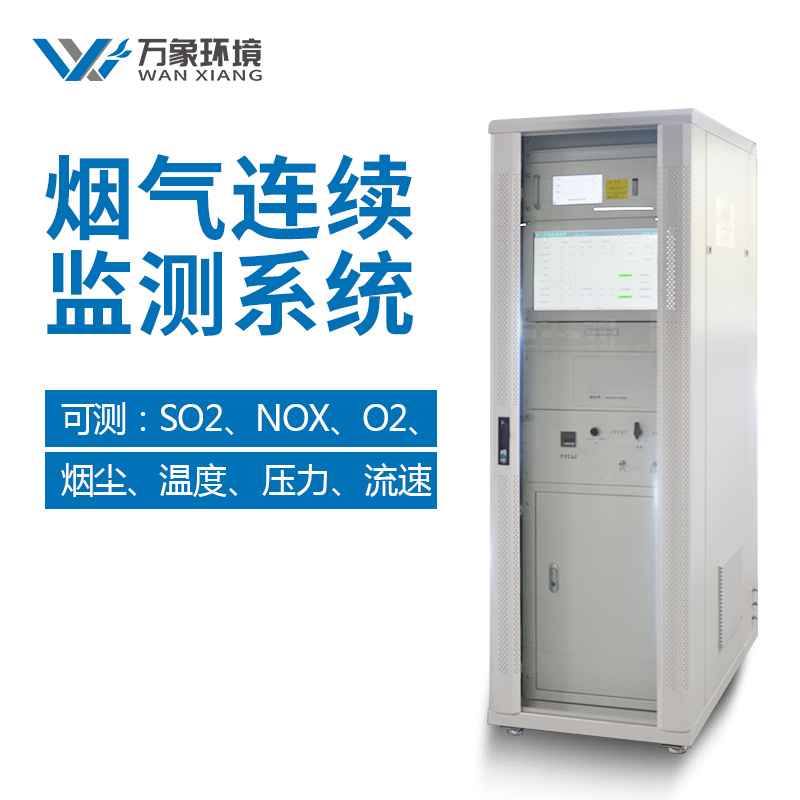 煙塵煙氣在線監(jiān)測系統(tǒng) 煙塵煙氣在線監(jiān)測系統(tǒng)