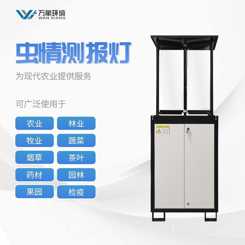 農(nóng)業(yè)物聯(lián)網(wǎng)自動蟲情測報燈 農(nóng)業(yè)物聯(lián)網(wǎng)自動蟲情測報燈