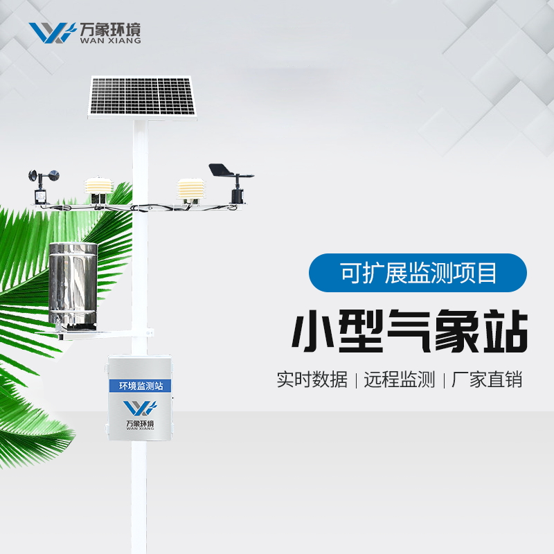 農業大田智能監測系統 農業大田智能監測系統