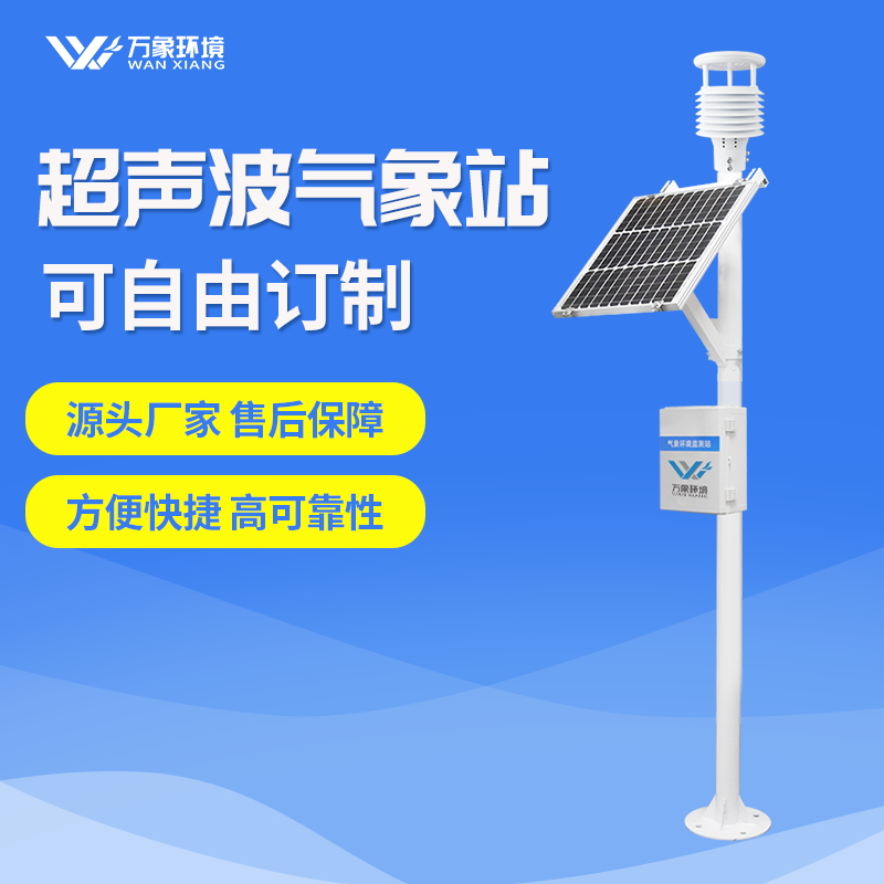 六要素氣象站價格 六要素氣象站價格