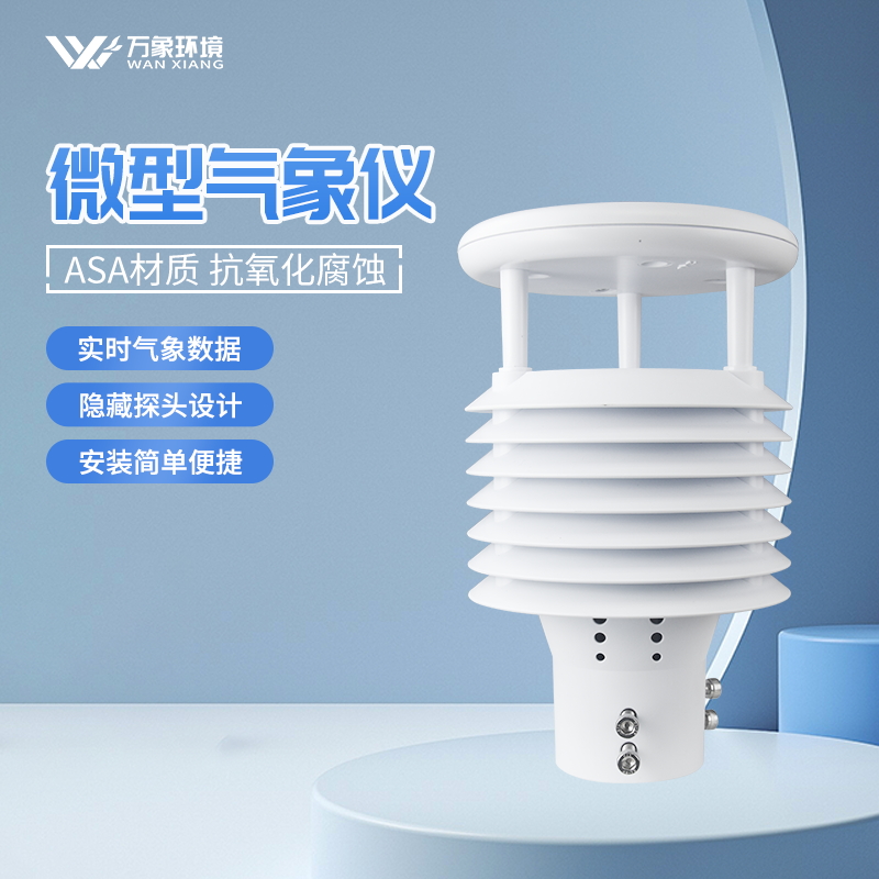 燈桿氣象傳感器特點有哪些