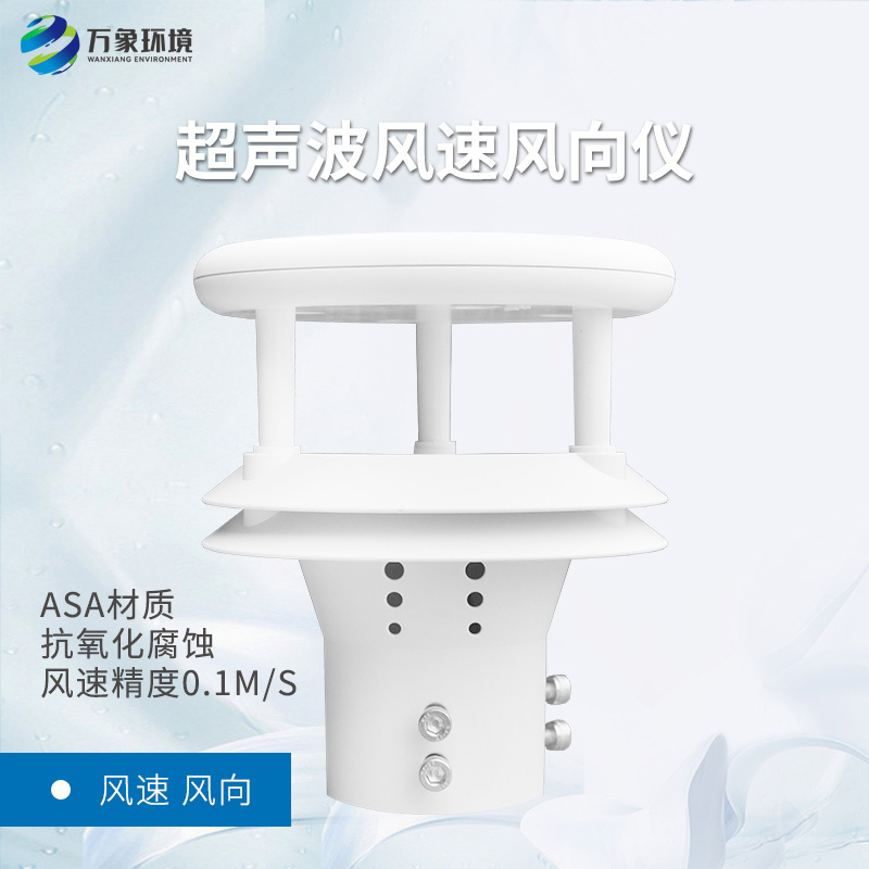 氣象站風向監測設備作用有哪些
