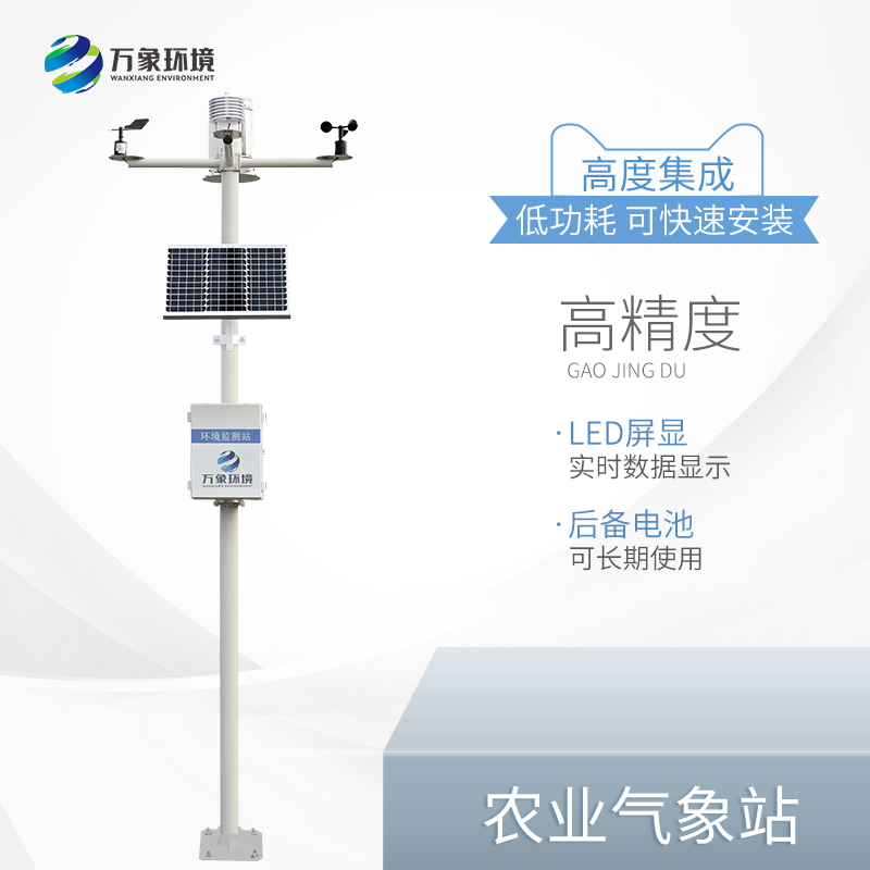 農業(yè)智能小型氣象站-一款品質很好的農業(yè)環(huán)境氣象監(jiān)測站