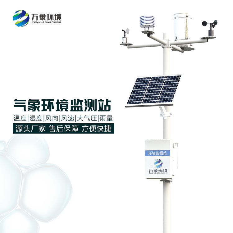 無線小型氣象站 無線小型氣象站