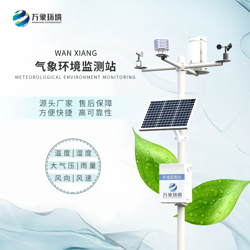 農(nóng)田環(huán)境生態(tài)監(jiān)測氣象站 農(nóng)田環(huán)境生態(tài)監(jiān)測氣象站