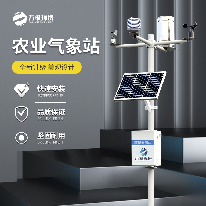 智能農田自動氣象站 智能農田自動氣象站
