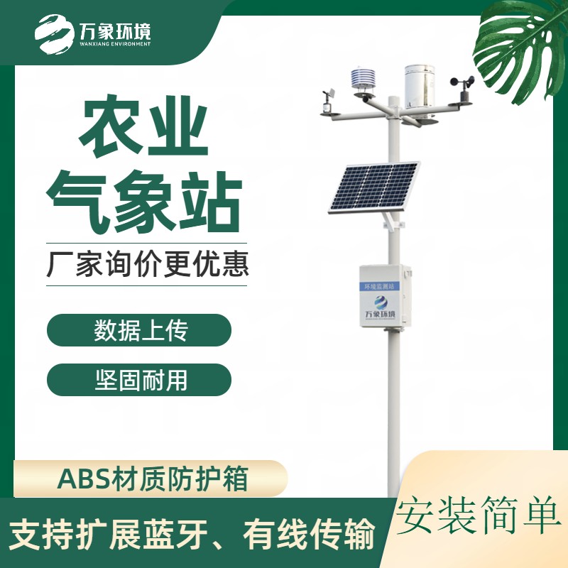 果園氣象監(jiān)測(cè)站 果園氣象監(jiān)測(cè)站