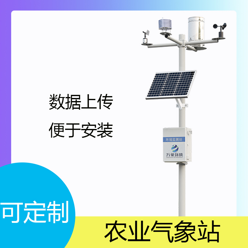 智能農業氣象監測站