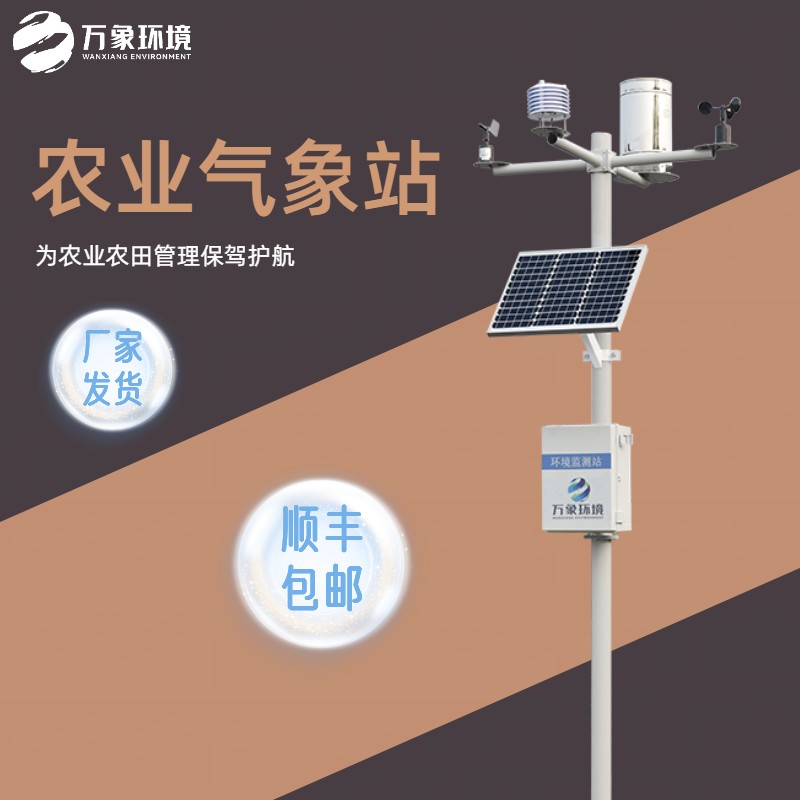 農田生態系統氣象站 農田生態系統氣象站