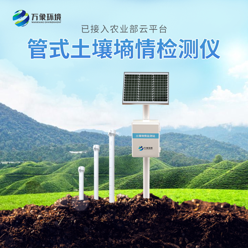 智能土壤墑情監(jiān)測站系統(tǒng) 智能土壤墑情監(jiān)測站系統(tǒng)