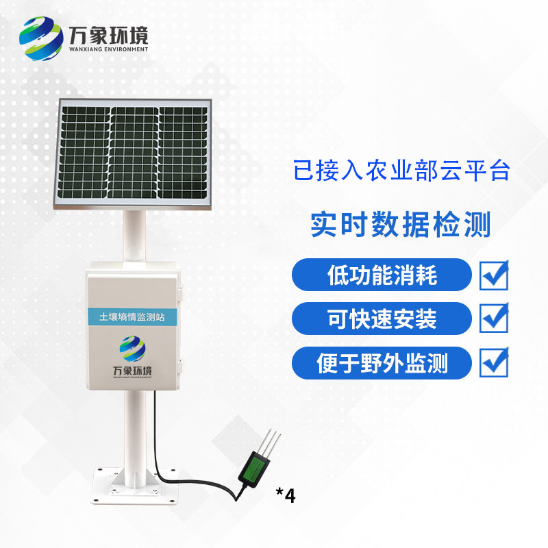 土壤墑情氣象多參數監測系統 土壤墑情氣象多參數監測系統