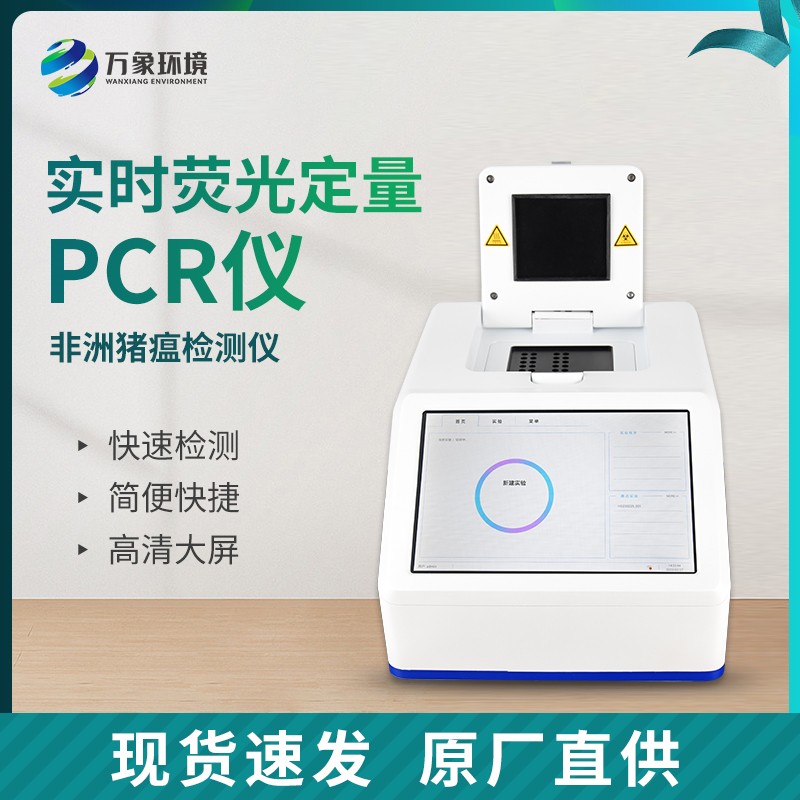 全自動(dòng)熒光定量pcr儀 全自動(dòng)熒光定量pcr儀