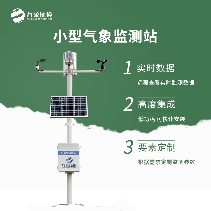 農業種植氣象站 農業種植氣象站