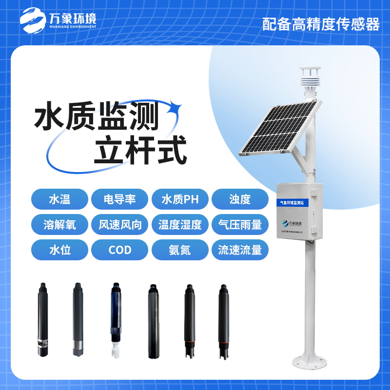 水質多參數監測系統——多參數水質在線監測系統 水質多參數監測系統——多參數水質在線監測系統