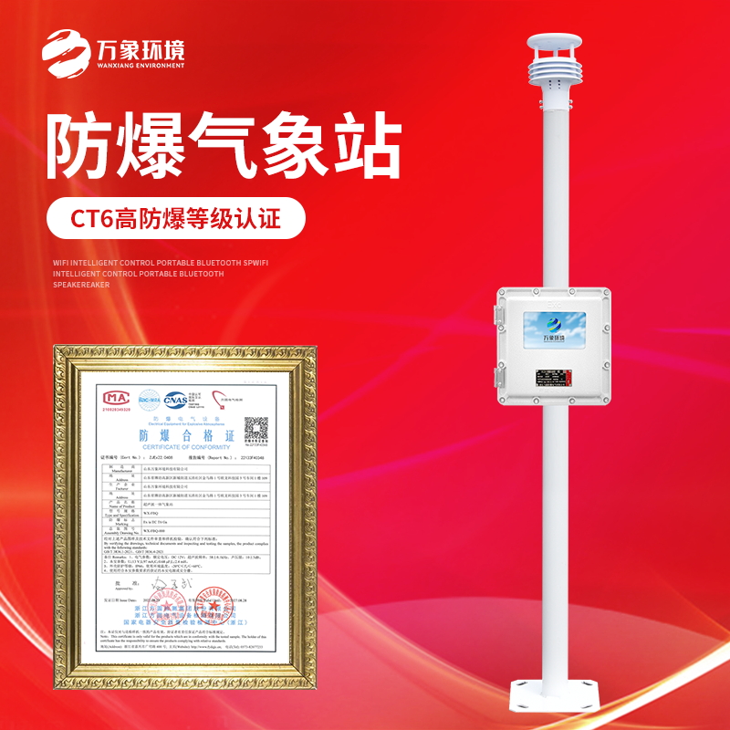 油庫(kù)化工廠一體式氣象站