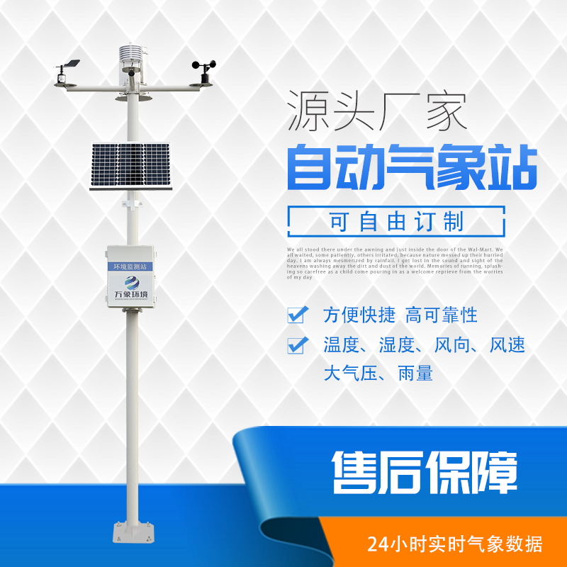 小型農(nóng)用氣象站 小型農(nóng)用氣象站