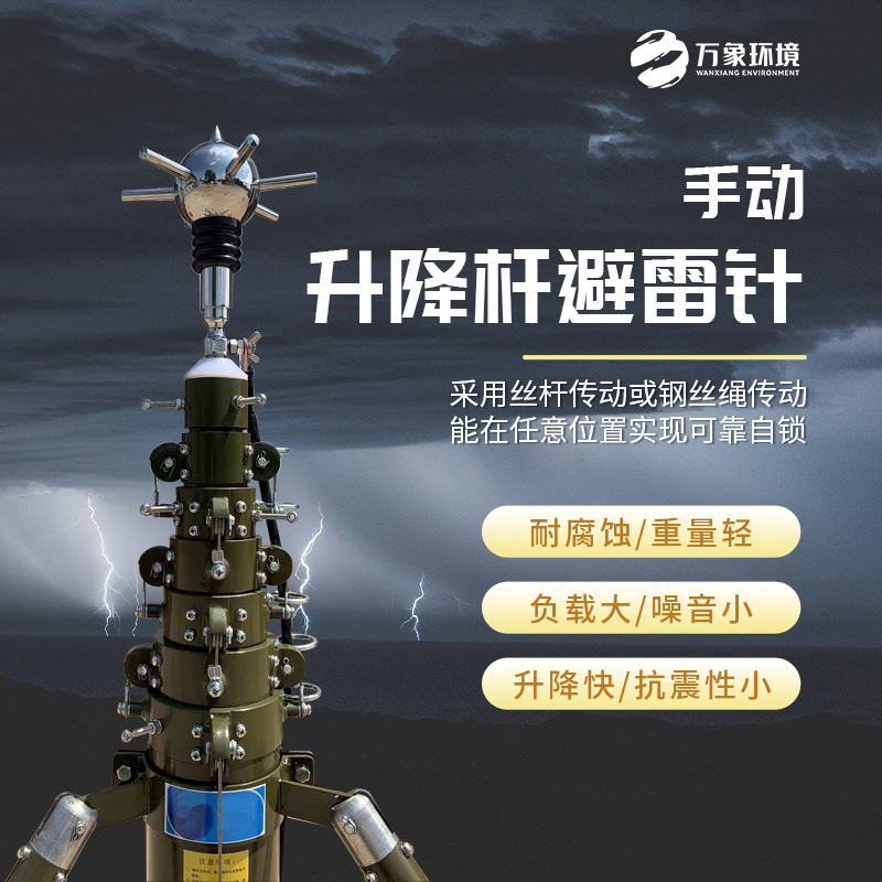 手動升降桿避雷針 手動升降桿避雷針/