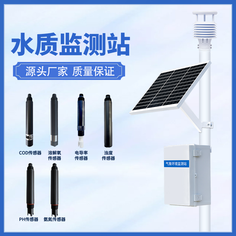 水質在線監(jiān)測系統(tǒng) 水質在線監(jiān)測系統(tǒng)