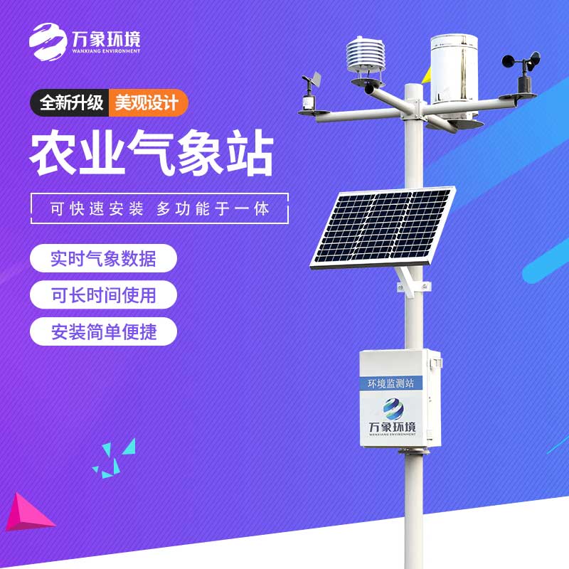 十二要素農業氣象站 十二要素農業氣象站