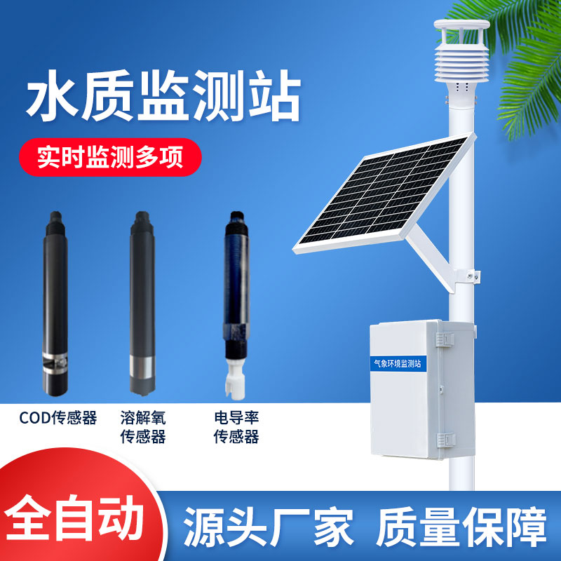 水質在線監測站 水質在線監測站