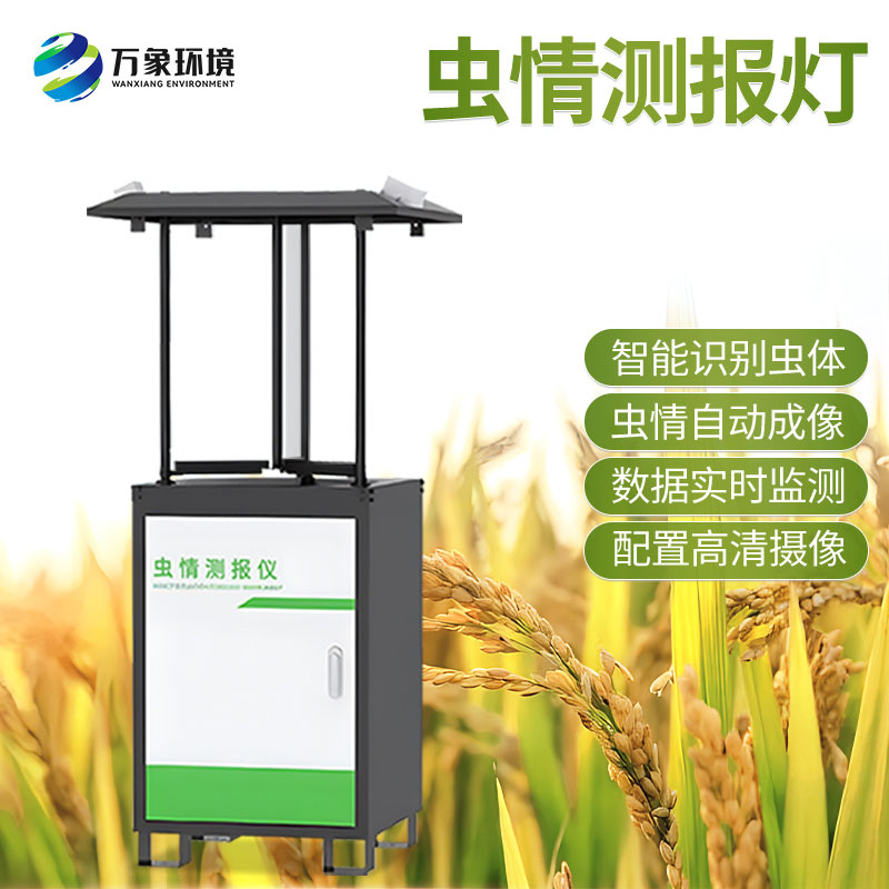 蟲(chóng)情監(jiān)控系統(tǒng)