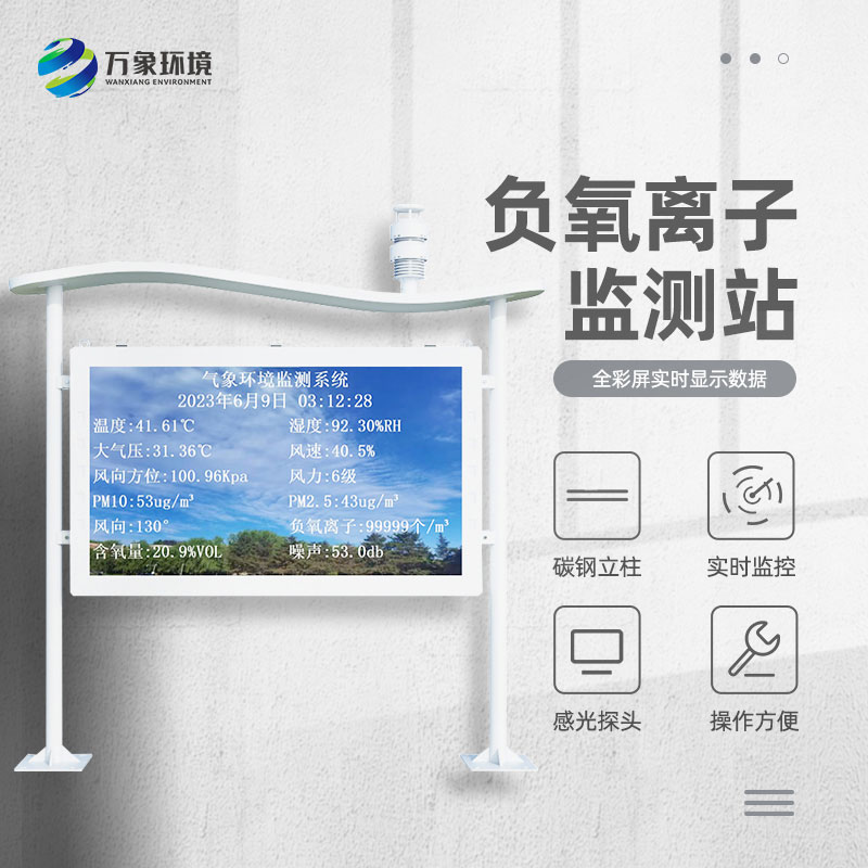 智能生態氣象監測系統