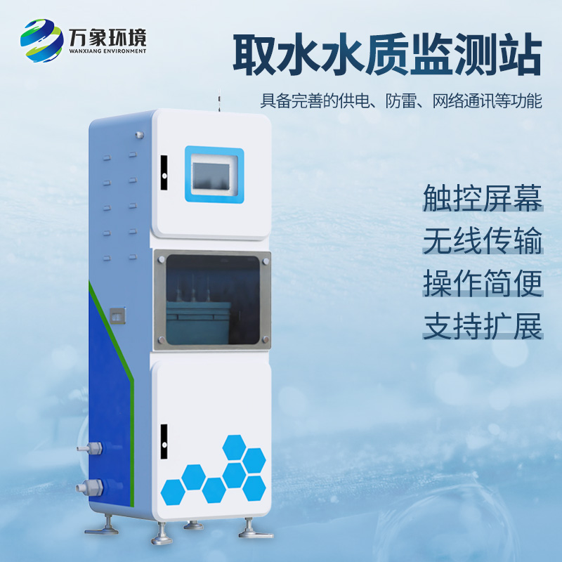 取水水質六參數(shù)監(jiān)測預警系統(tǒng)