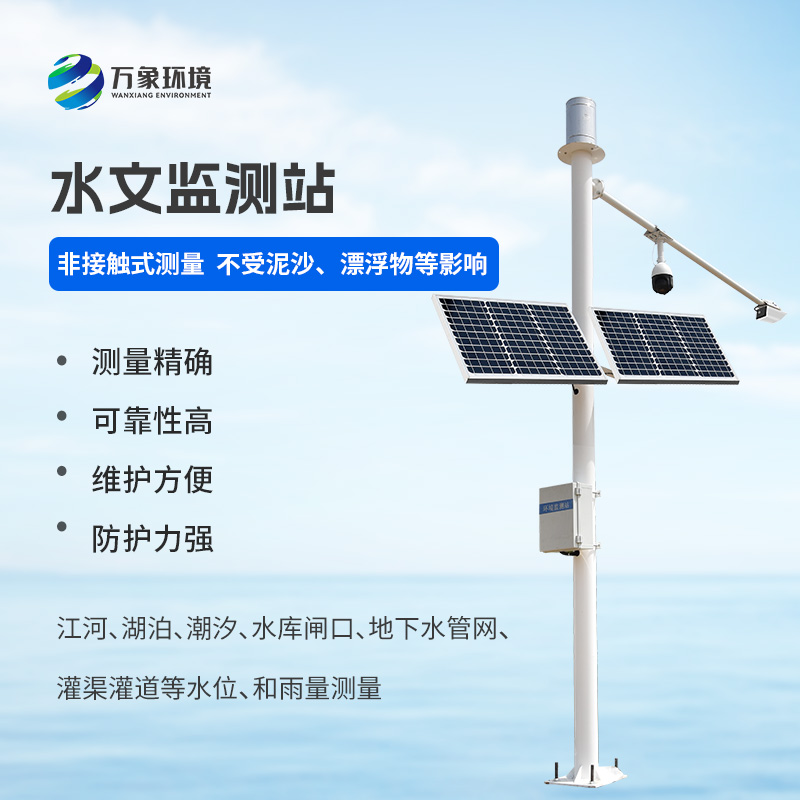 自動(dòng)水位雨量監(jiān)測站