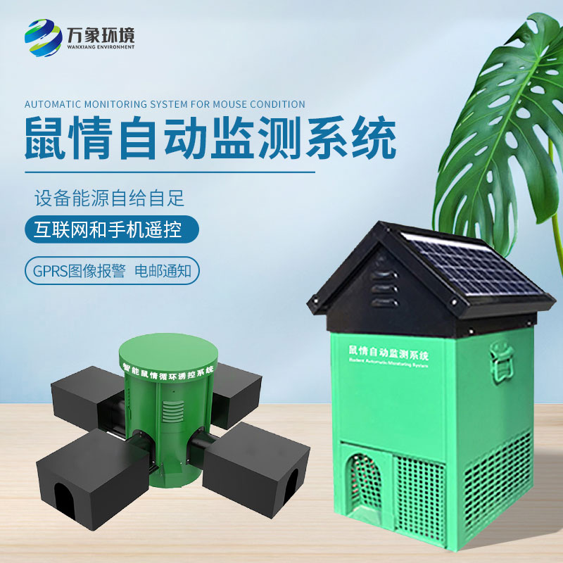 鼠害物聯網智能監測系統