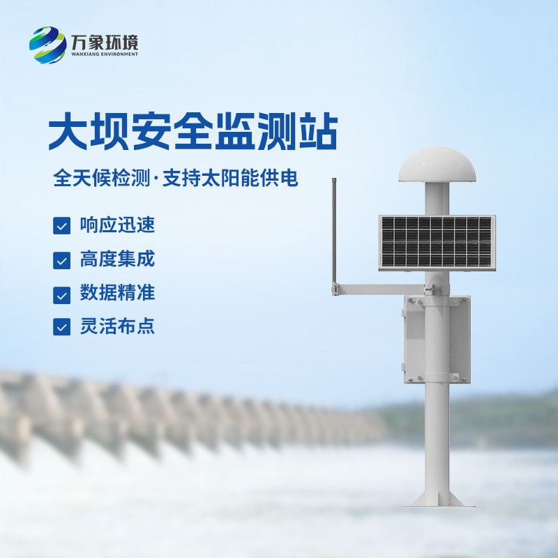 大壩位移監測站