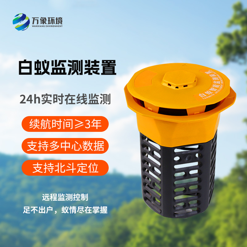 白蟻監(jiān)測(cè)設(shè)備