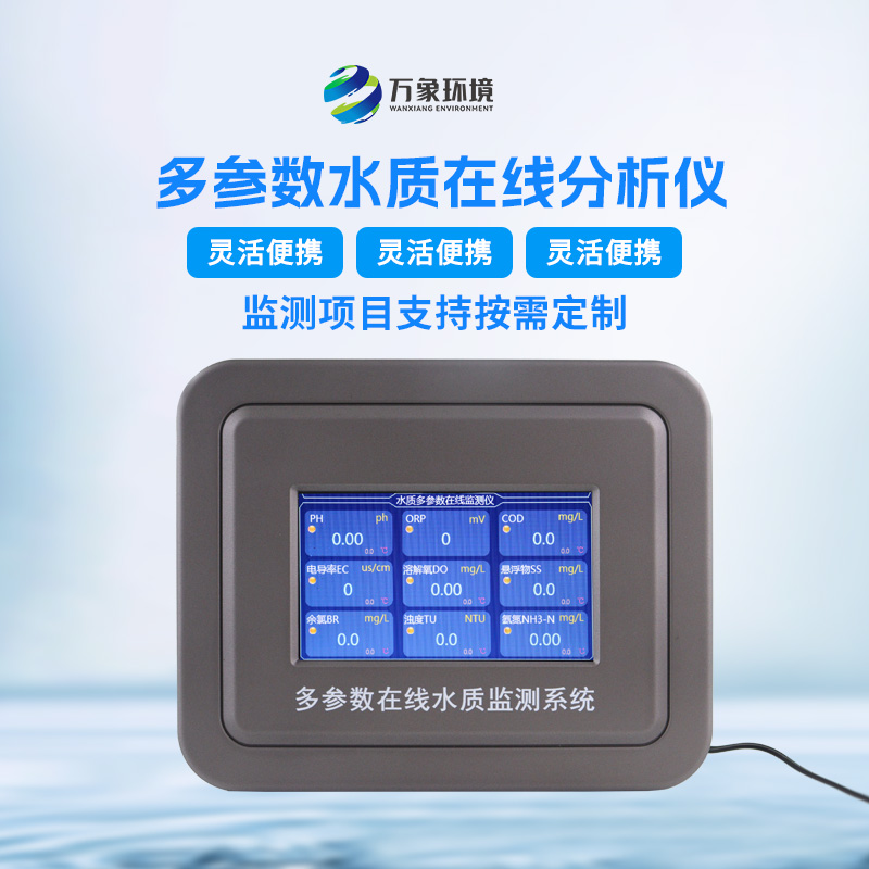 地表水水質(zhì)自動(dòng)監(jiān)測(cè)站