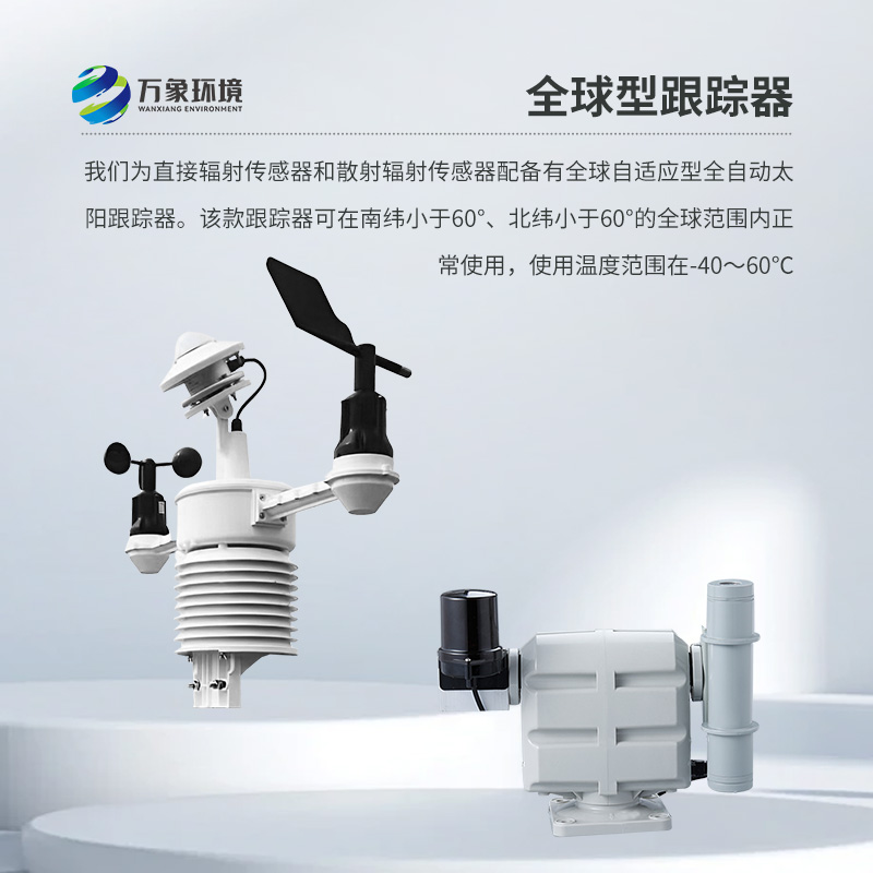 光伏太陽能環(huán)境監(jiān)測(cè)系統(tǒng)