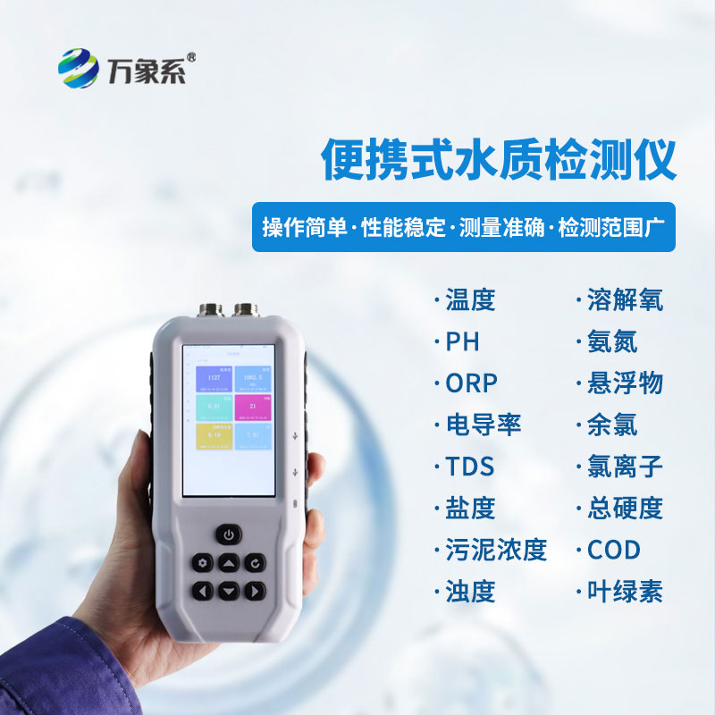 便攜式污泥濃度計