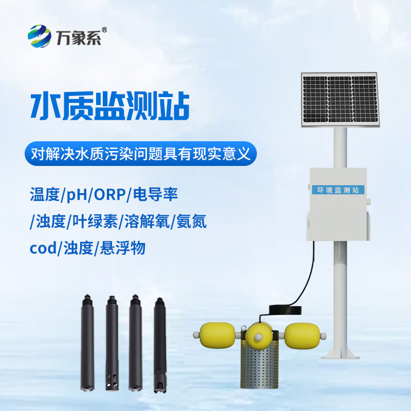 河流水質(zhì)監(jiān)測站