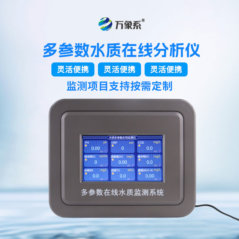 水溫、電導率、PH、溶解氧在線分析儀