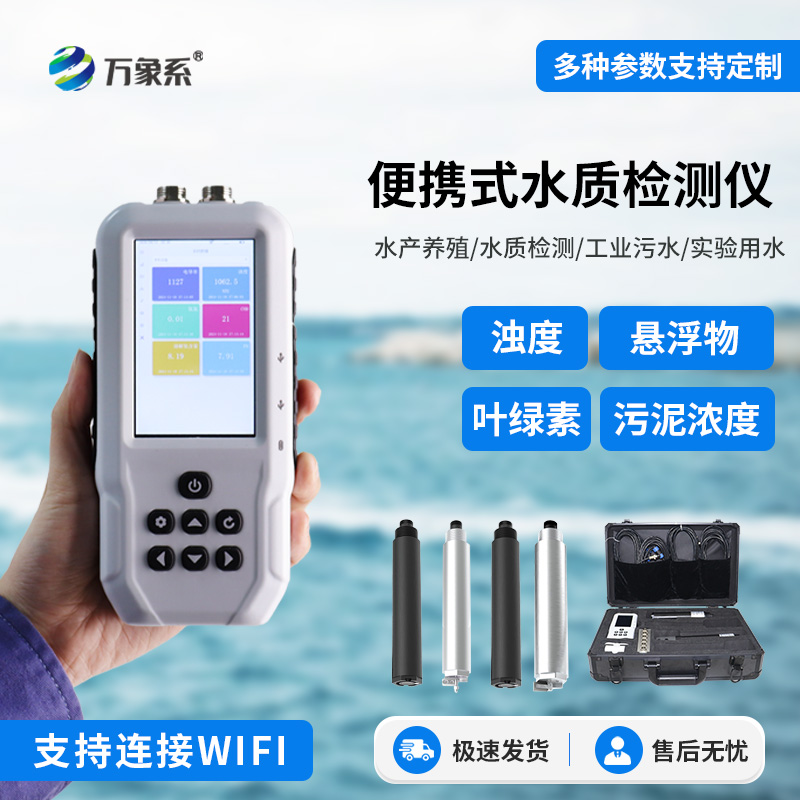 水質葉綠素測定儀