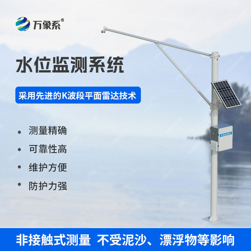 雷達(dá)水位監(jiān)測站