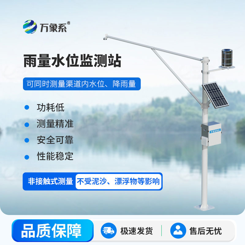 水雨情監(jiān)測(cè)系統(tǒng)