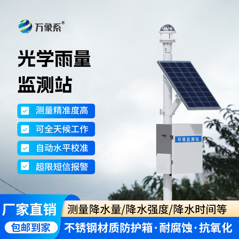 自動雨量觀測站