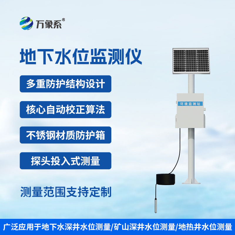 投入式水位監測站