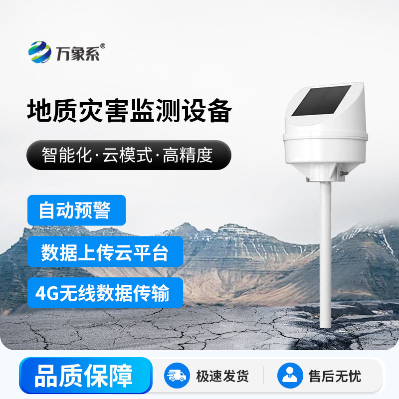 水土保持自動氣象站