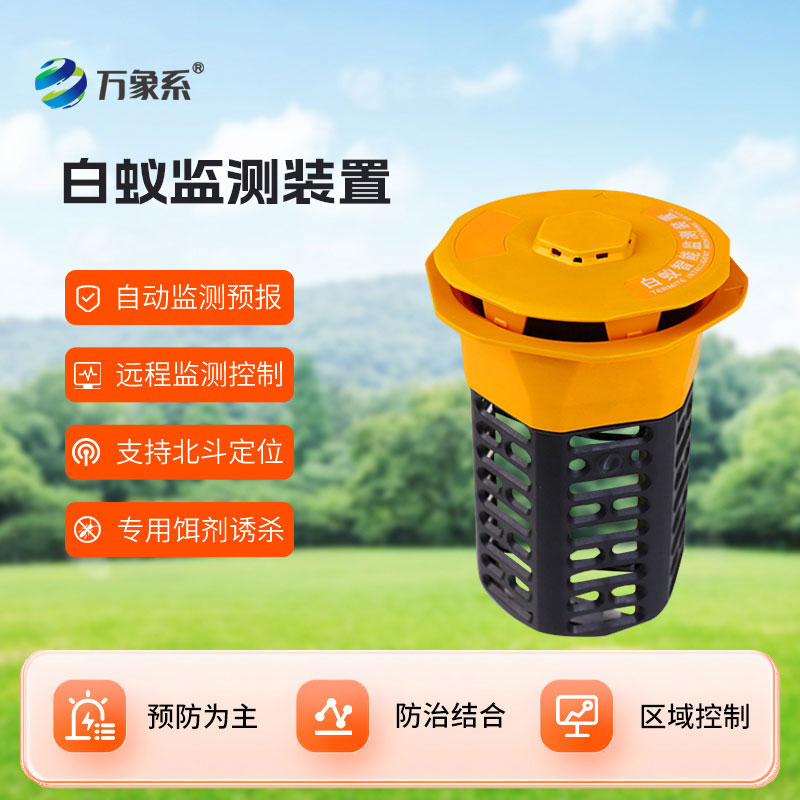 白蟻監測儀