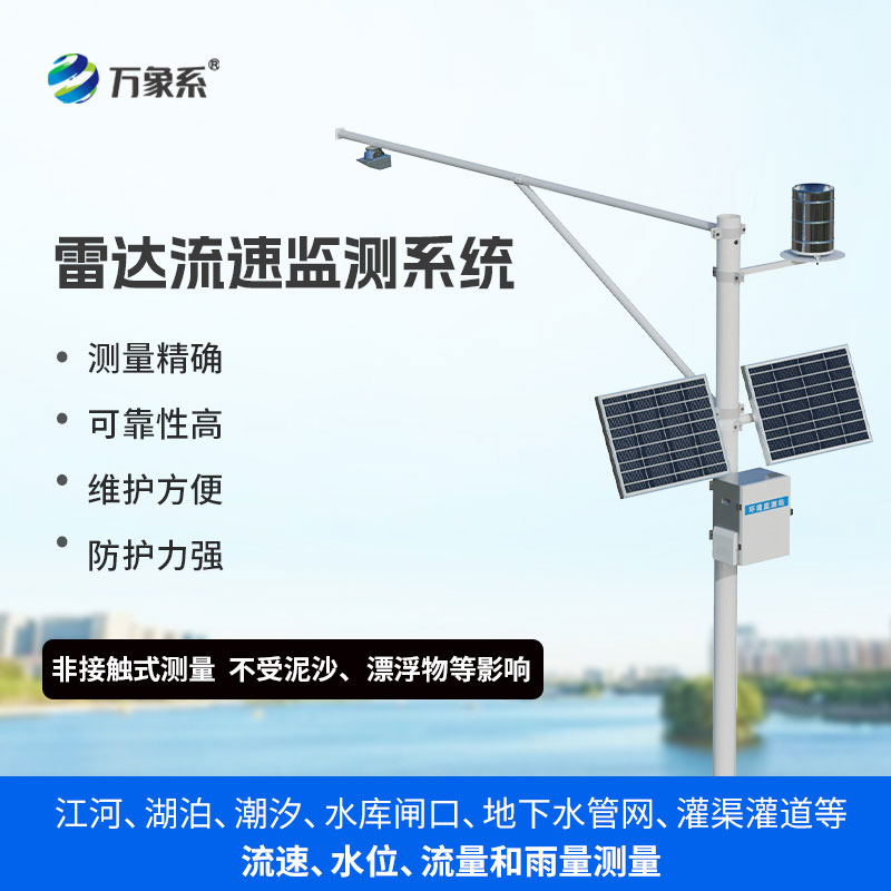 雷達表面流速測流系統