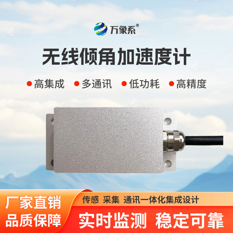 雙軸傾角計(jì)