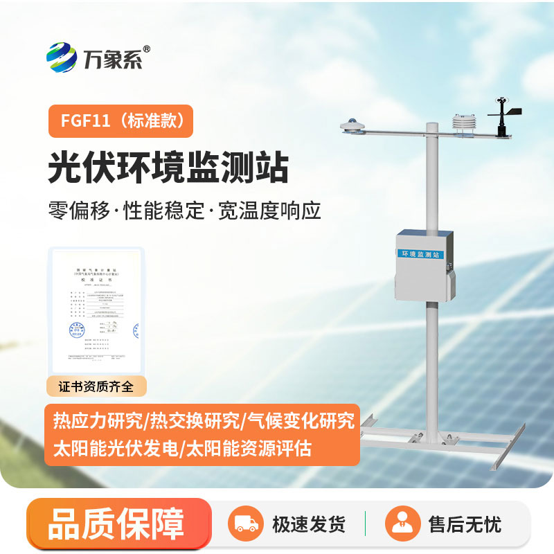 分布式光伏氣象站